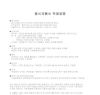 응시지원서 작성요령 응시지원서 작성요령